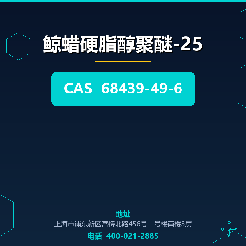 鲸蜡硬脂醇聚醚-25 68439-49-6