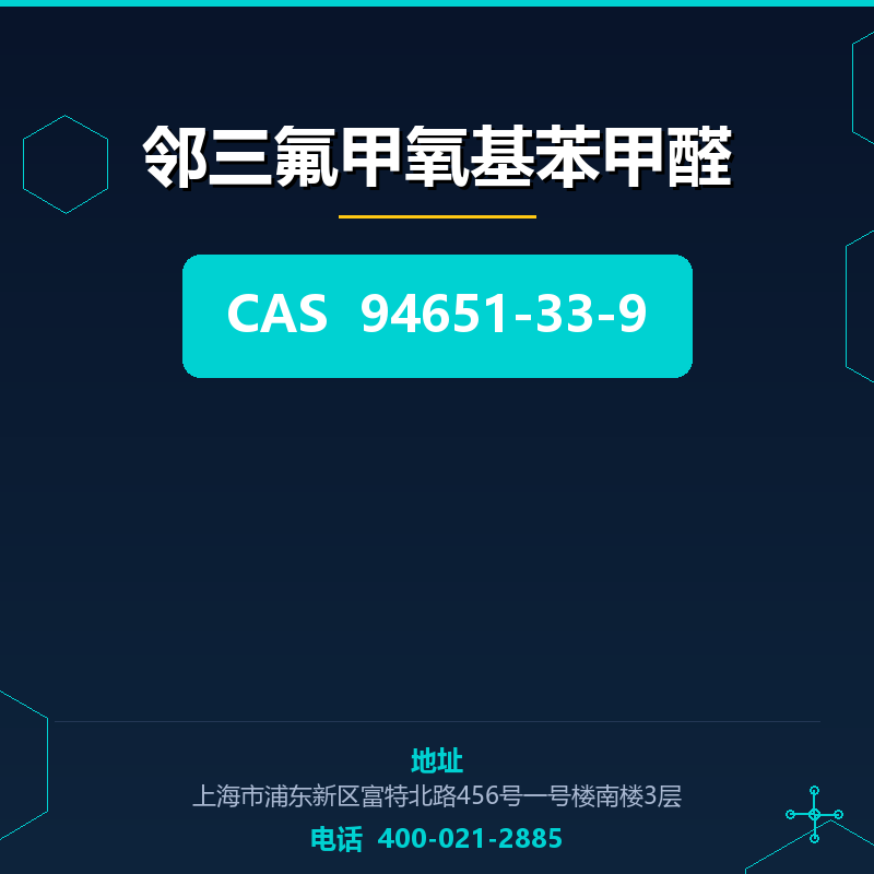 邻三氟甲氧基苯甲醛 94651-33-9