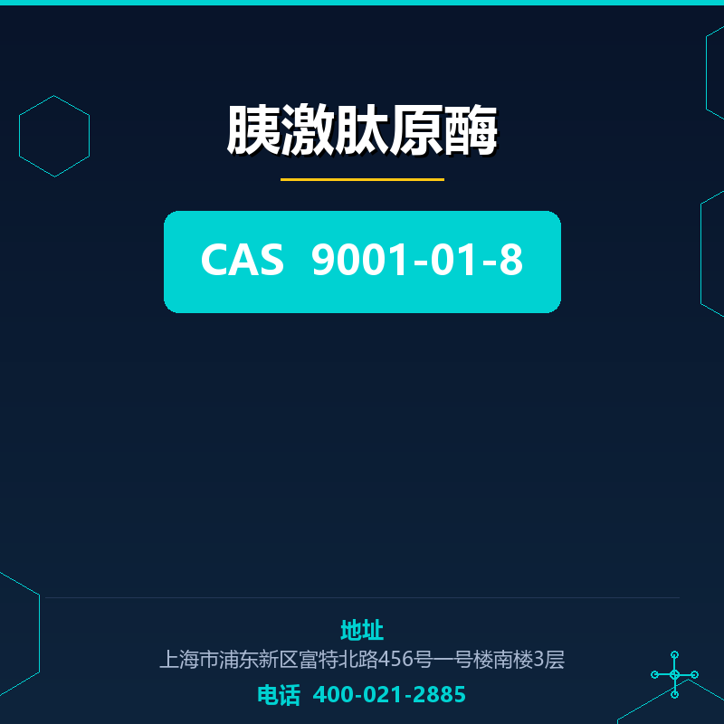 胰激肽原酶 9001-01-8
