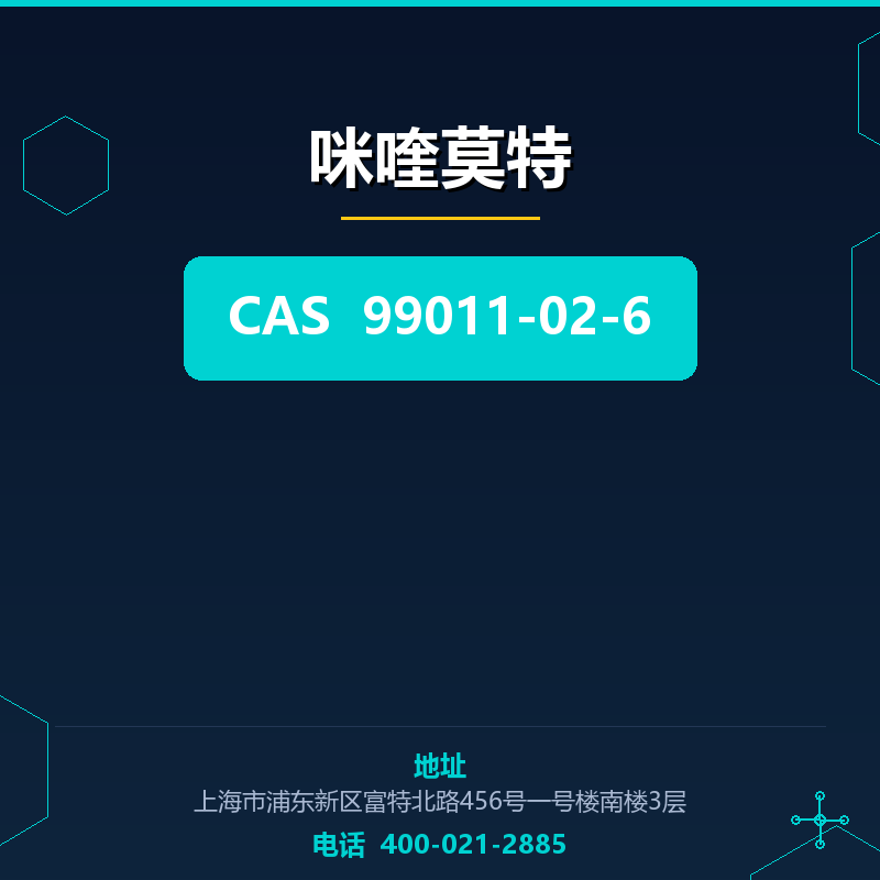 咪喹莫特 99011-02-6
