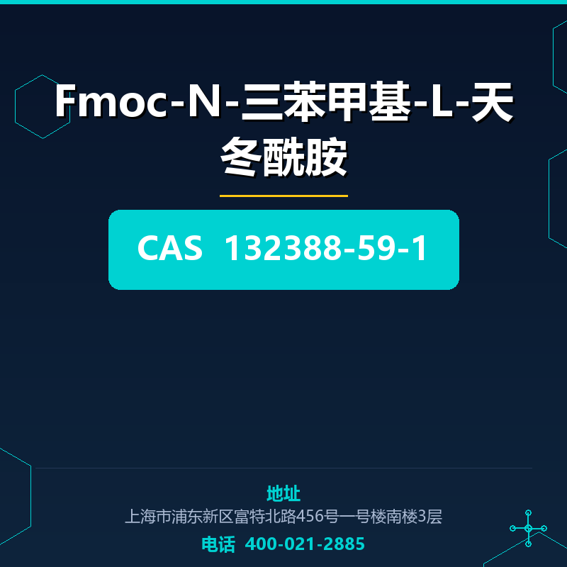 Fmoc-N-三苯甲基-L-天冬酰胺 132388-59-1