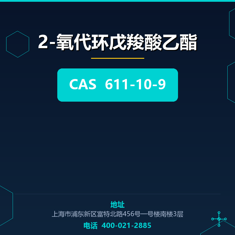 2-氧代环戊羧酸乙酯 611-10-9