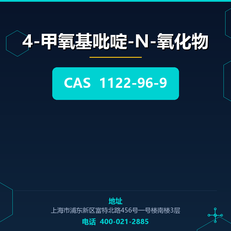 4-甲氧基吡啶-N-氧化物 1122-96-9