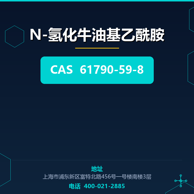 N-氢化牛油基乙酰胺 61790-59-8