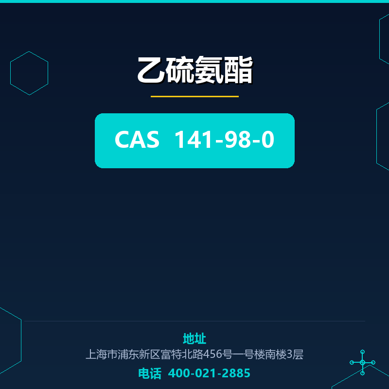 乙硫氨酯 141-98-0