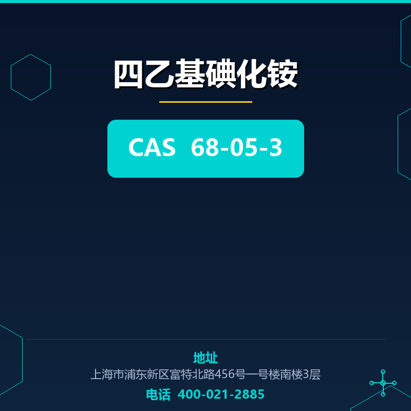 四乙基碘化铵 68-05-3