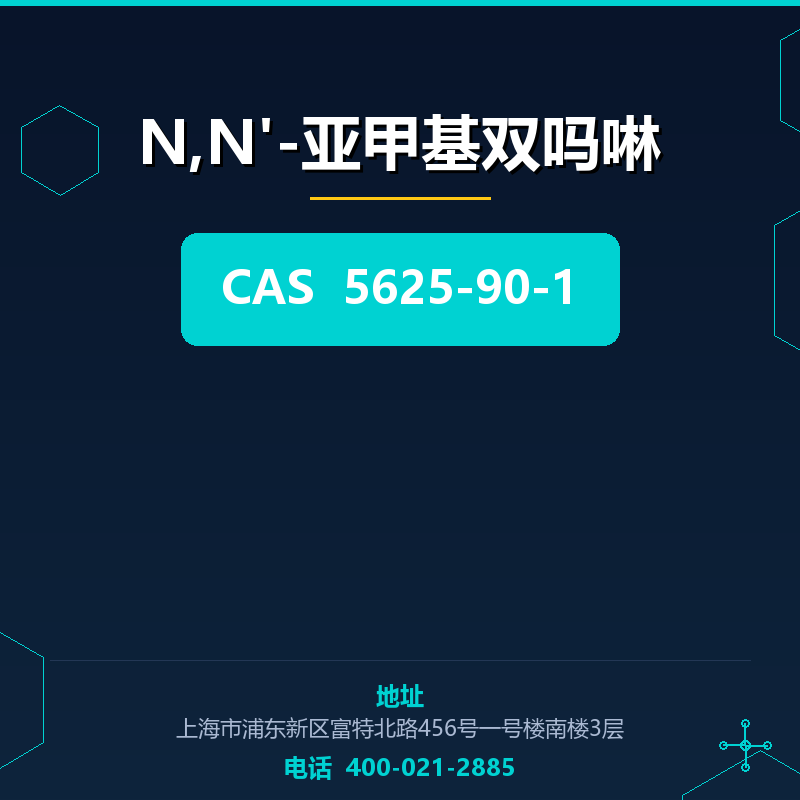 N,N'-亚甲基双吗啉 5625-90-1