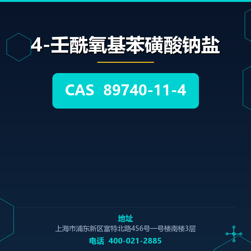 4-壬酰氧基苯磺酸钠盐