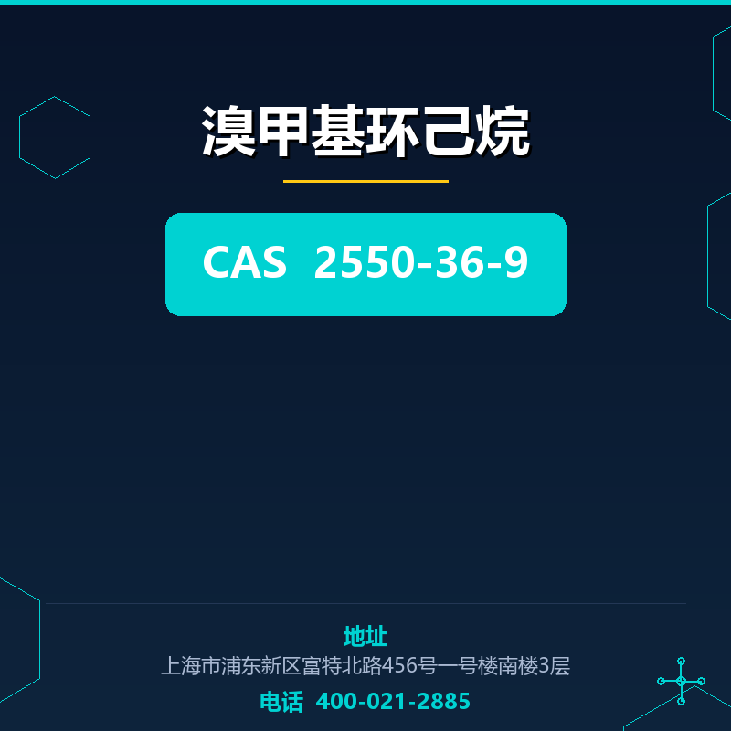 溴甲基环己烷