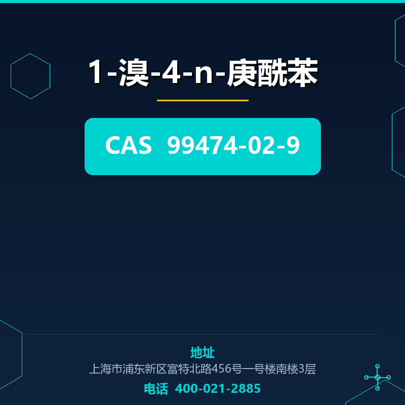 1-溴-4-n-庚酰苯 99474-02-9