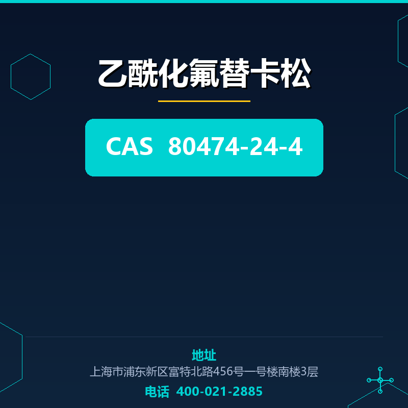 乙酰化氟替卡松 80474-24-4