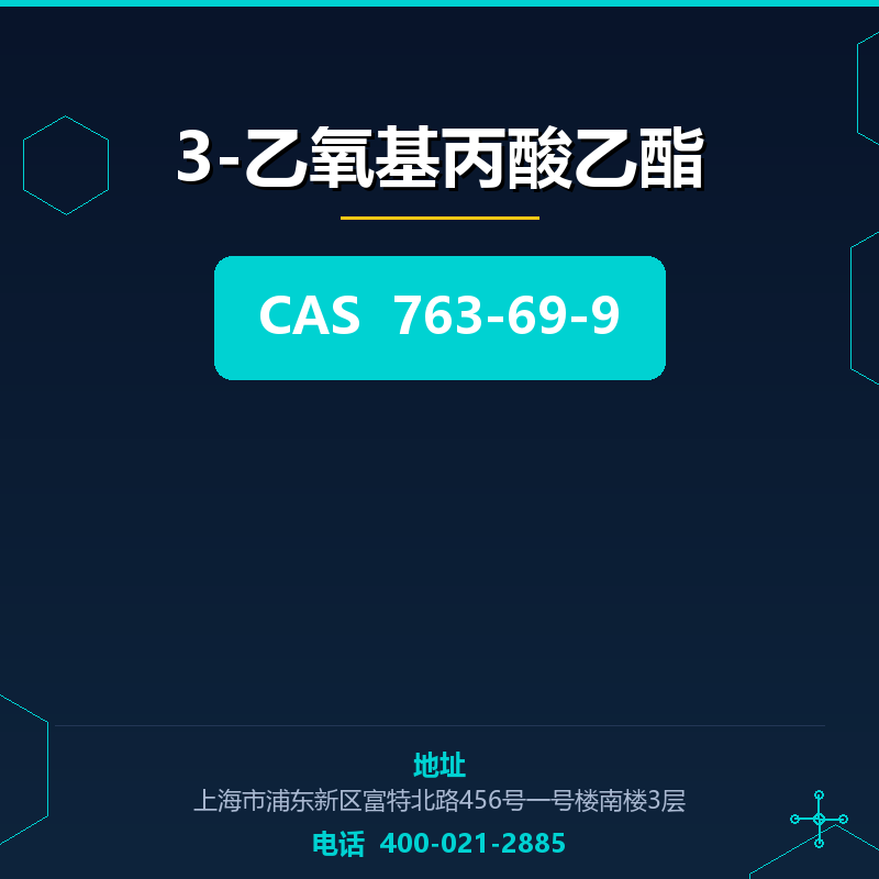 3-乙氧基丙酸乙酯 763-69-9