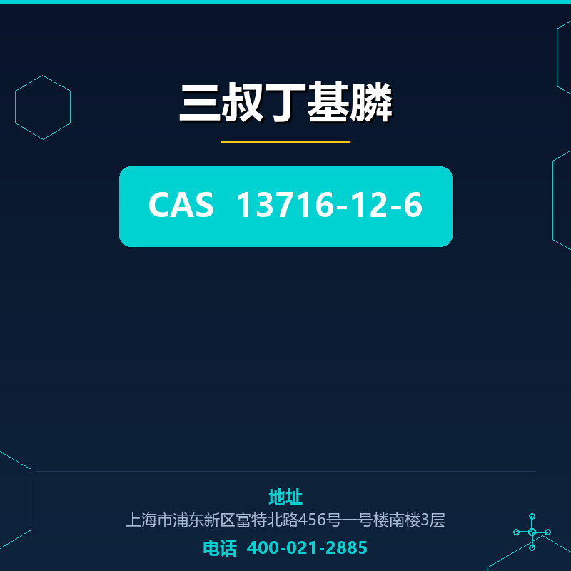 三叔丁基膦