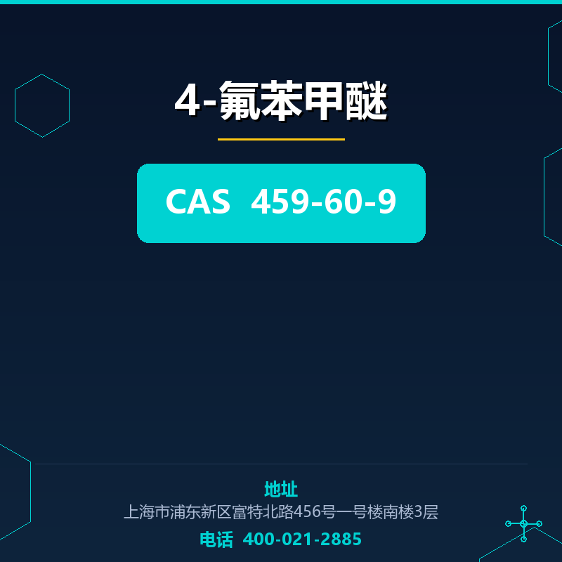 4-氟苯甲醚