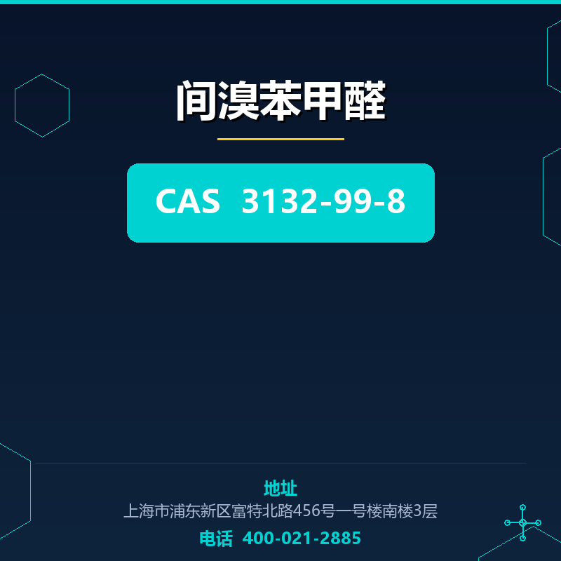 间溴苯甲醛