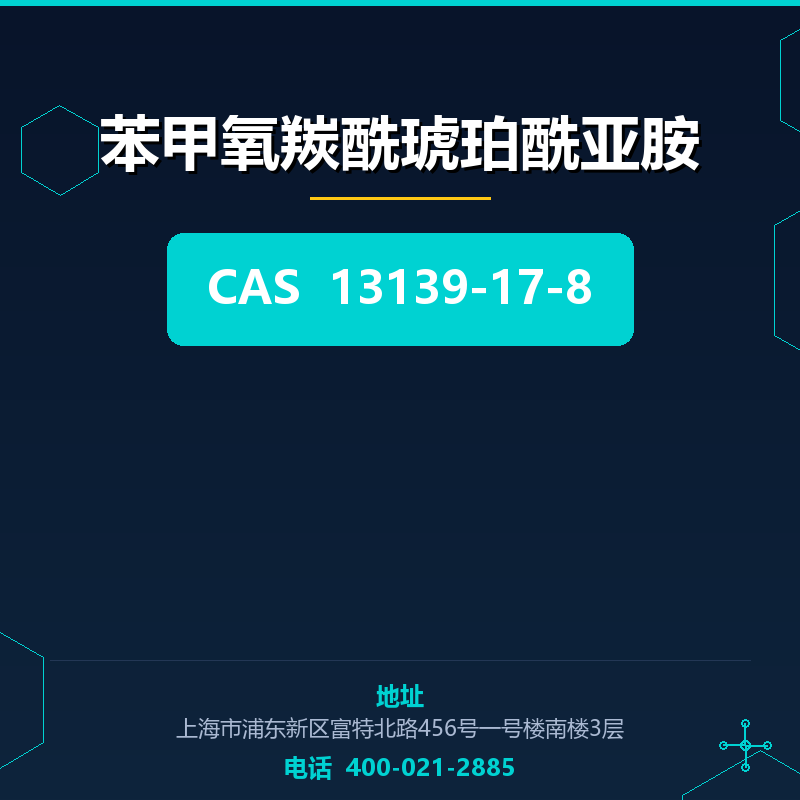 苯甲氧羰酰琥珀酰亚胺 13139-17-8