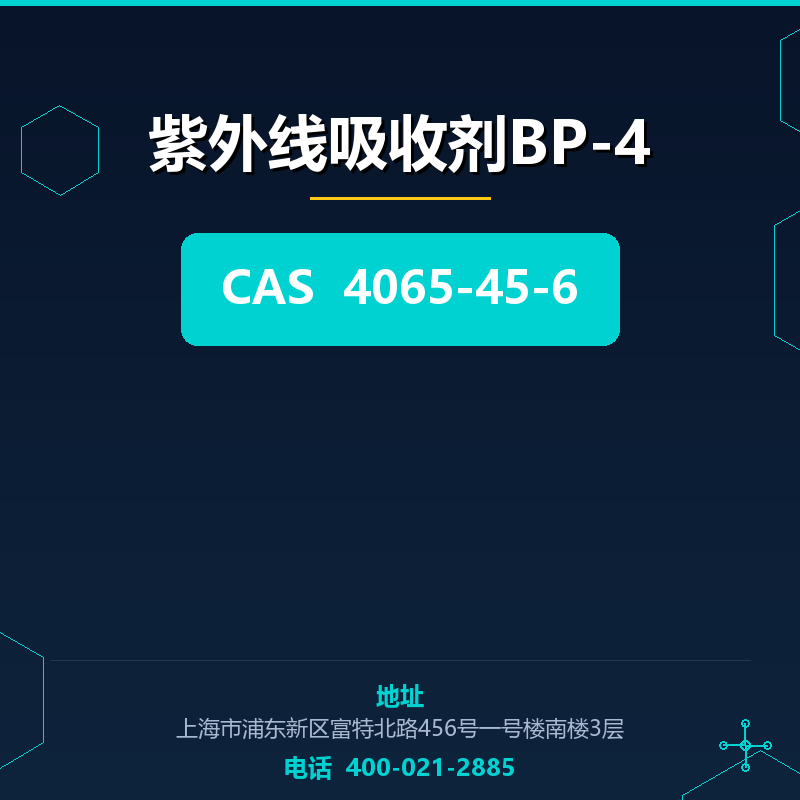 紫外线吸收剂BP-4 4065-45-6