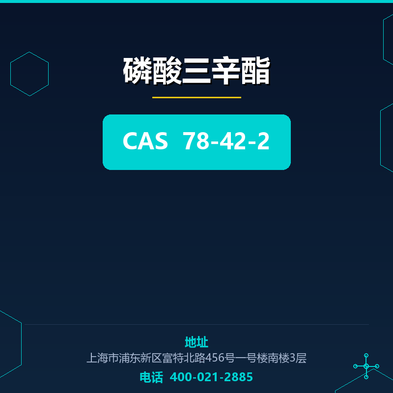 磷酸三辛酯 78-42-2