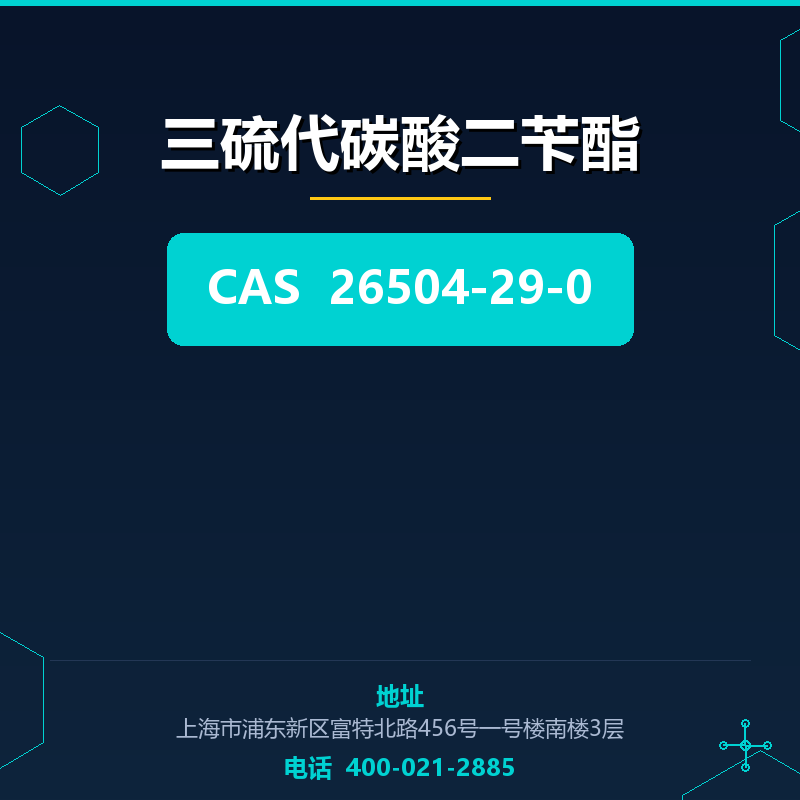 三硫代碳酸二苄酯 26504-29-0