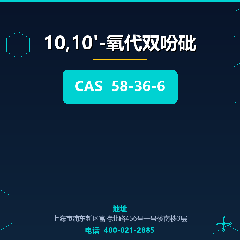 10,10'-氧代双吩砒（58-36-6）