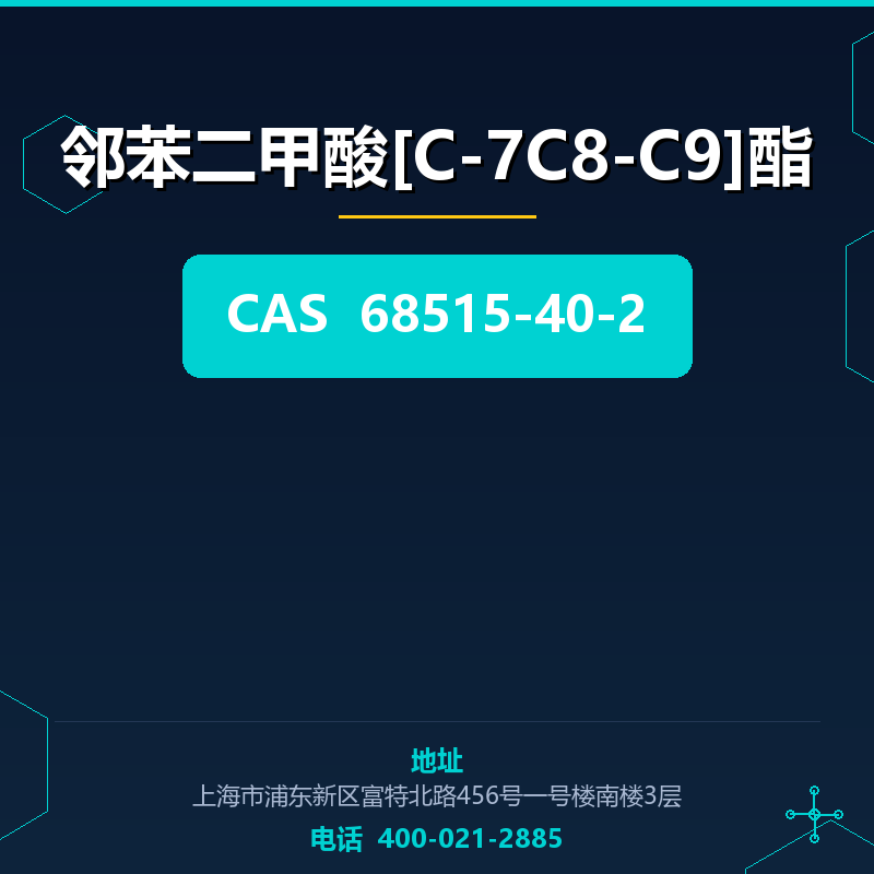 邻苯二甲酸[C-7C8-C9]酯 68515-40-2