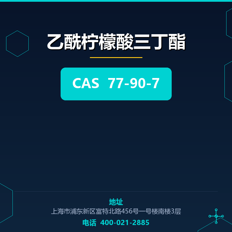 乙酰柠檬酸三丁酯 77-90-7