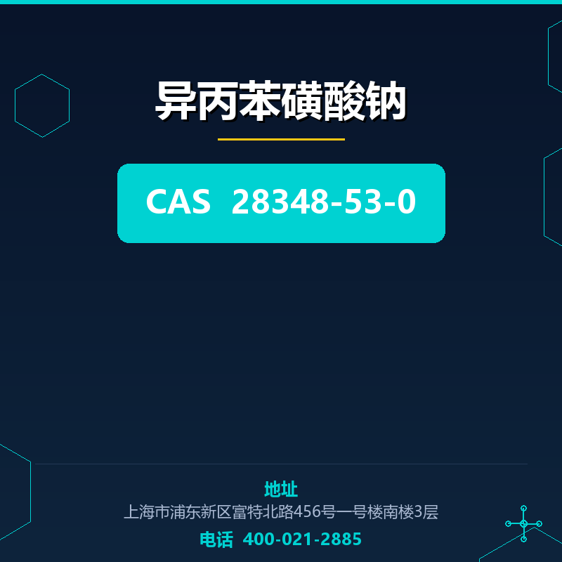 异丙苯磺酸钠 28348-53-0
