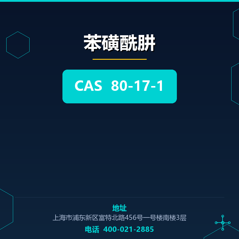 苯磺酰肼