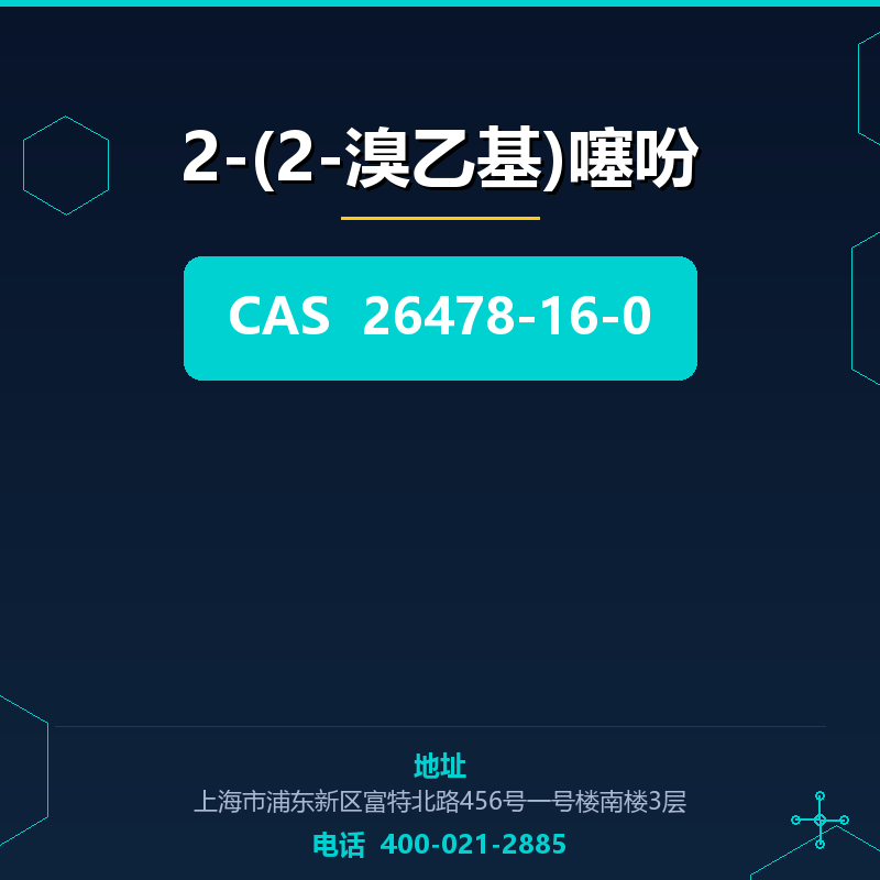 2-(2-溴乙基)噻吩 26478-16-0
