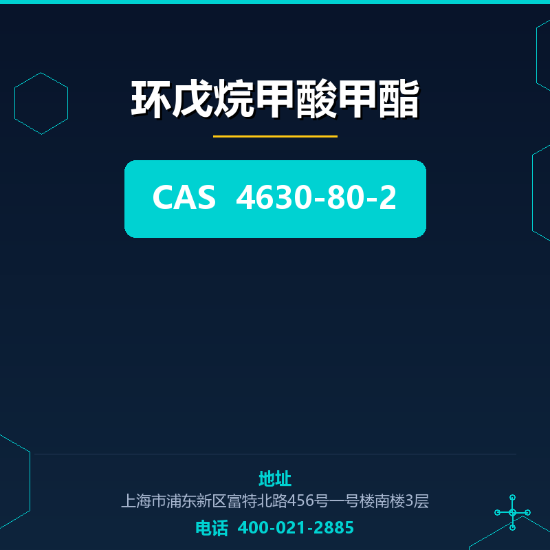 环戊烷甲酸甲酯 4630-80-2