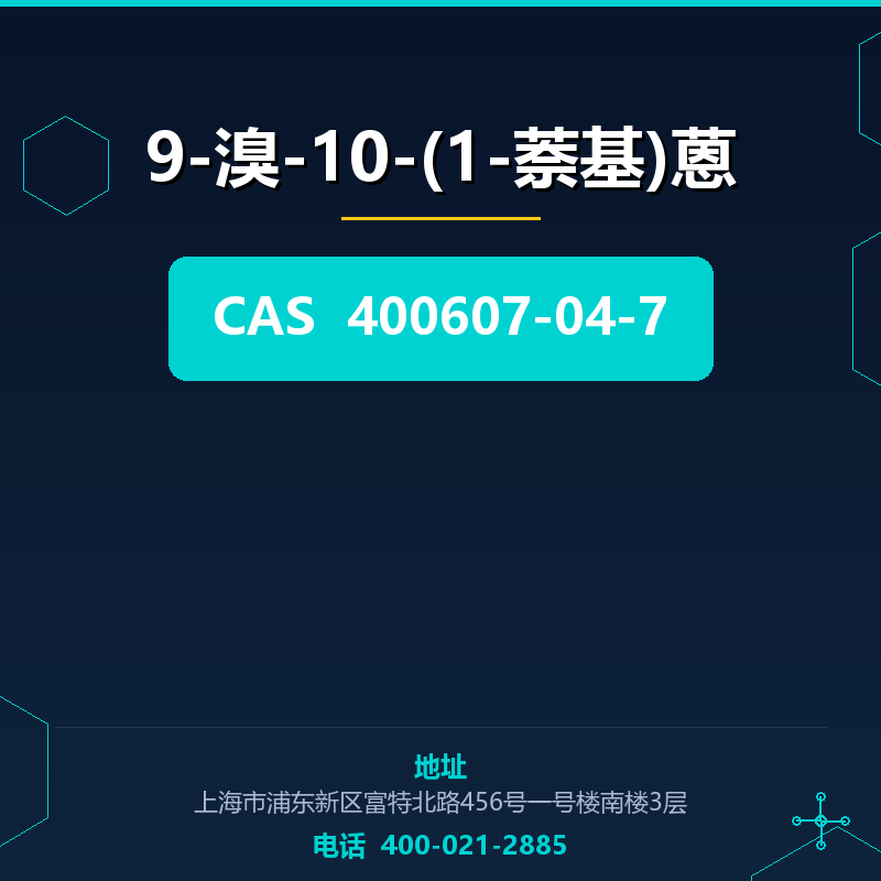9-溴-10-(1-萘基)蒽