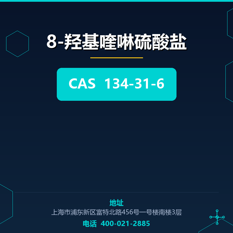 8-羟基喹啉硫酸盐 134-31-6