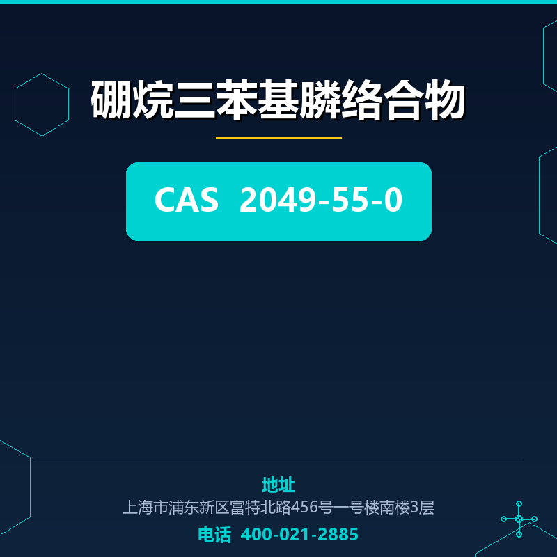硼烷三苯基膦络合物