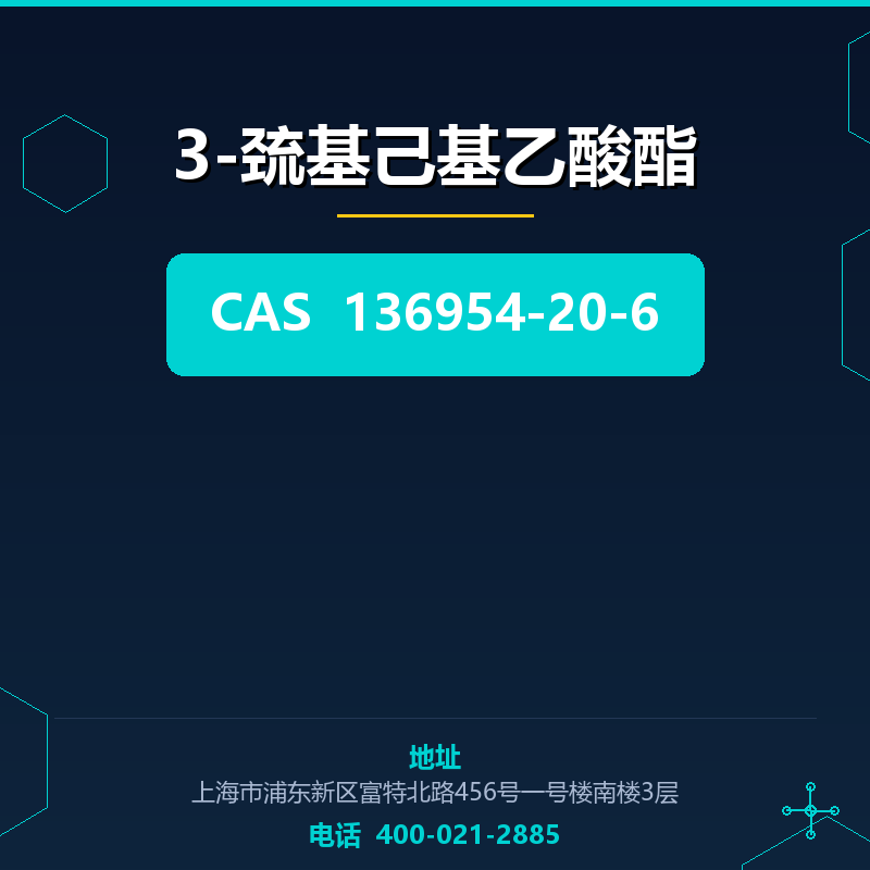 3-巯基己基乙酸酯