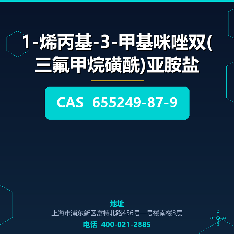 1-烯丙基-3-甲基咪唑双(三氟甲烷磺酰)亚胺盐