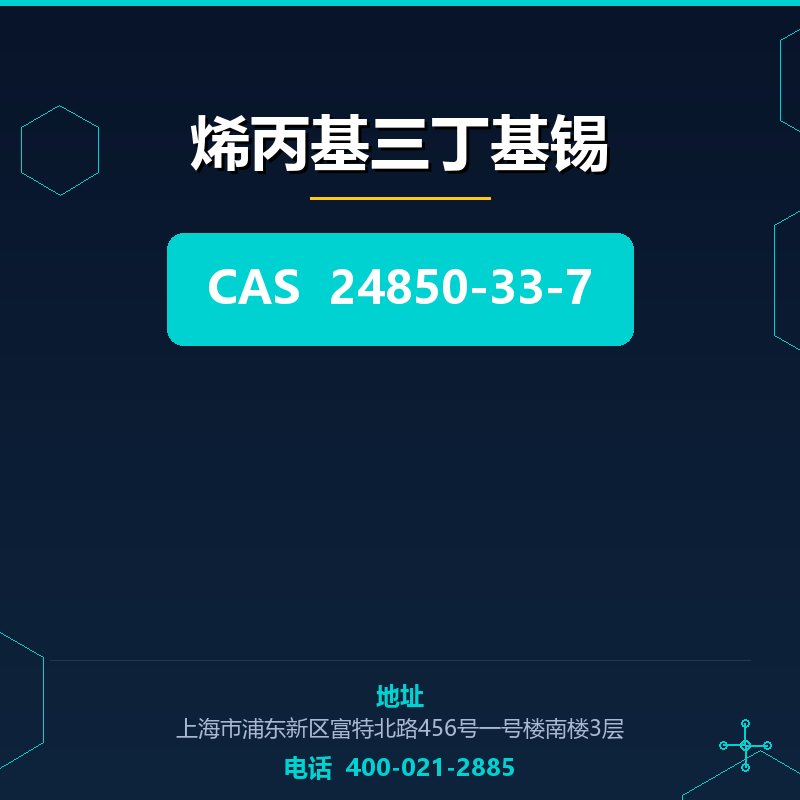 烯丙基三丁基锡 24850-33-7