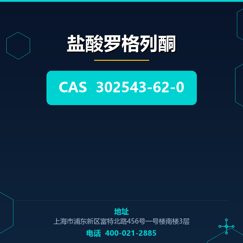 盐酸罗格列酮 302543-62-0