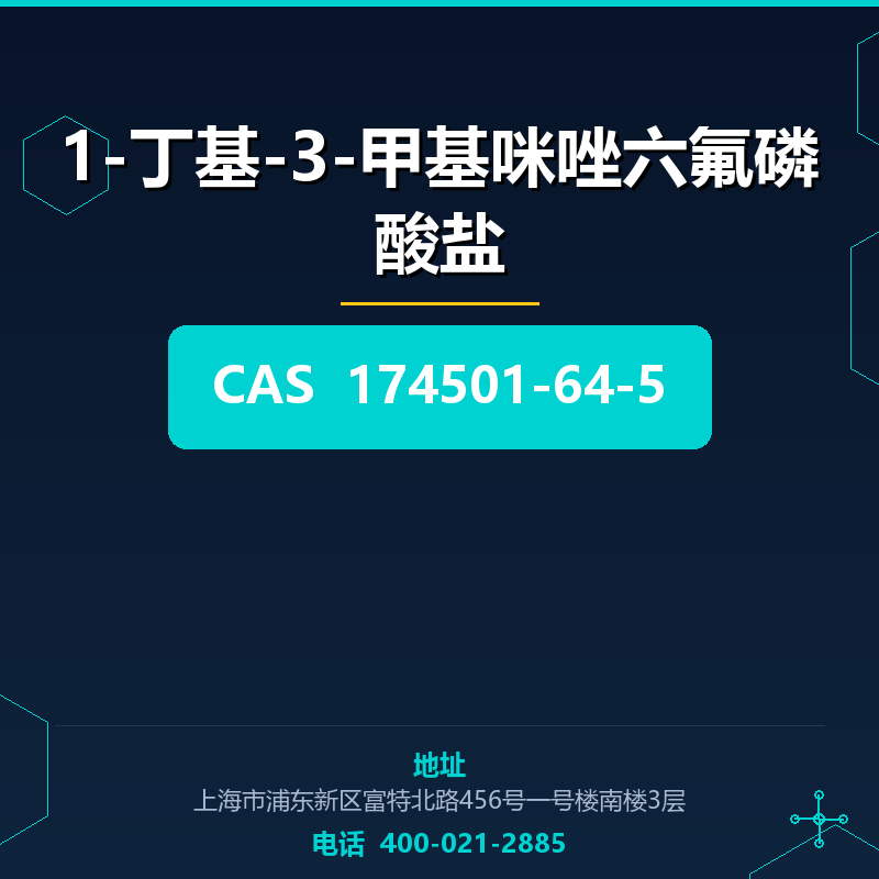 1-丁基-3-甲基咪唑六氟磷酸盐 174501-64-5