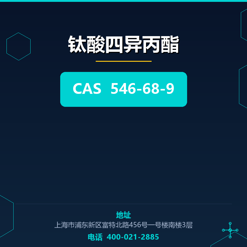 钛酸四异丙酯