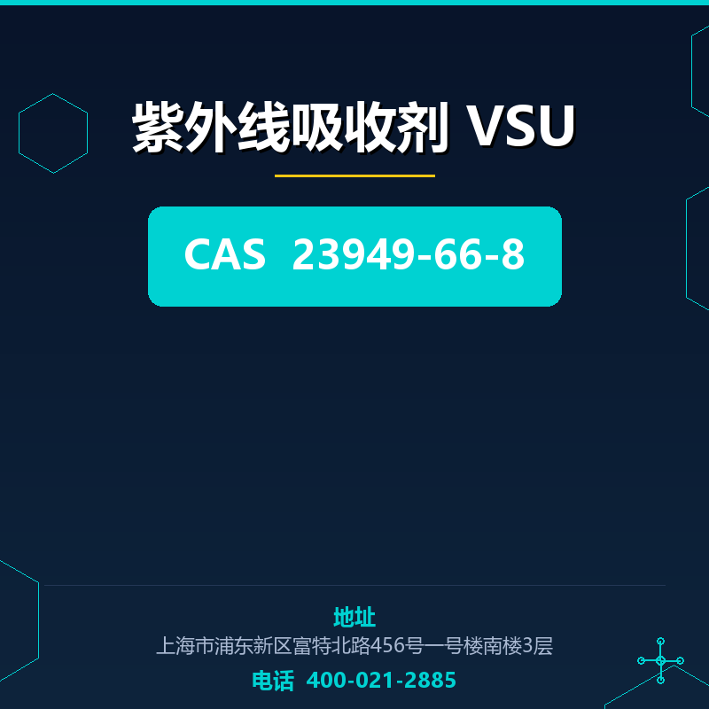 紫外线吸收剂 VSU 23949-66-8