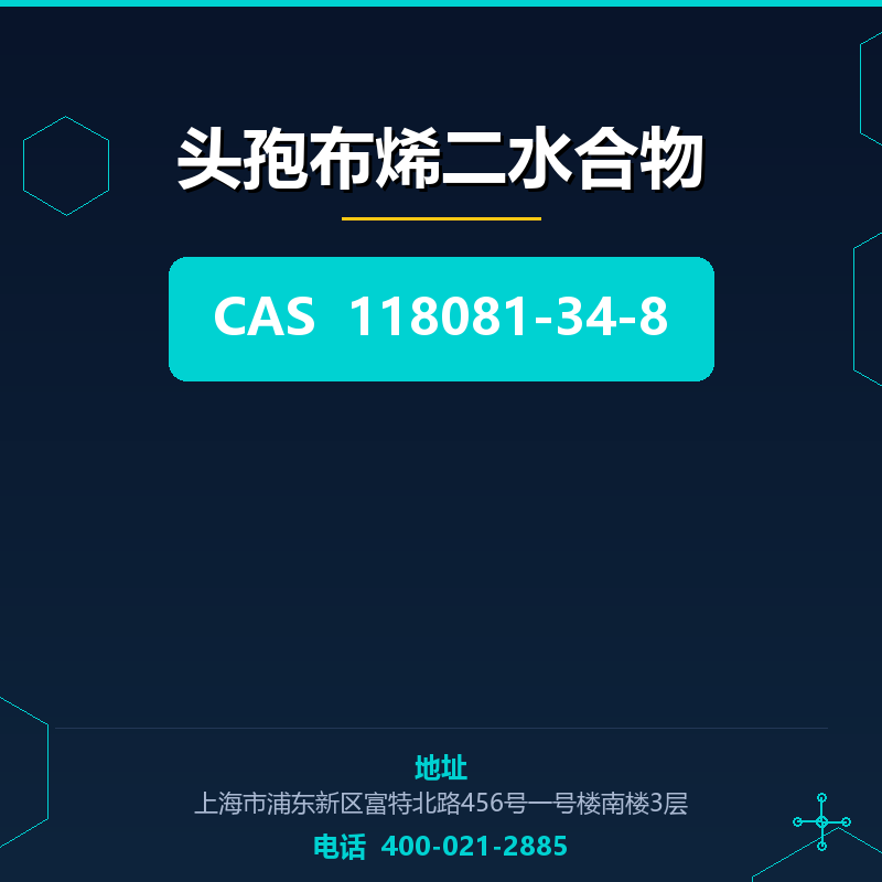 头孢布烯二水合物
