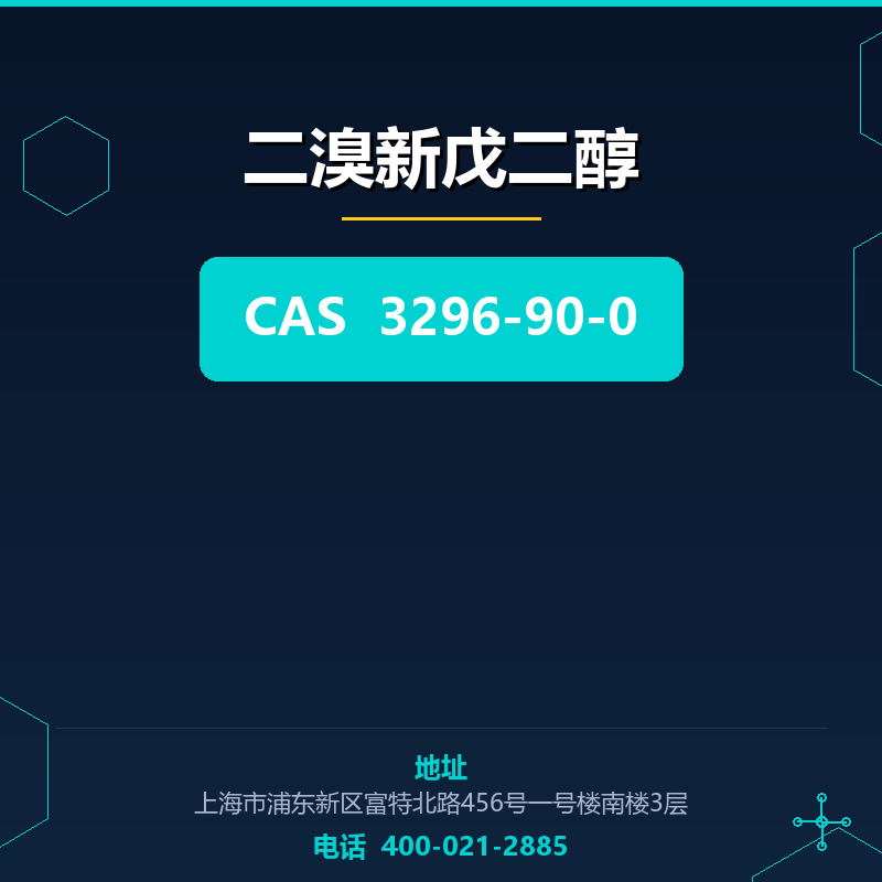 二溴新戊二醇 3296-90-0