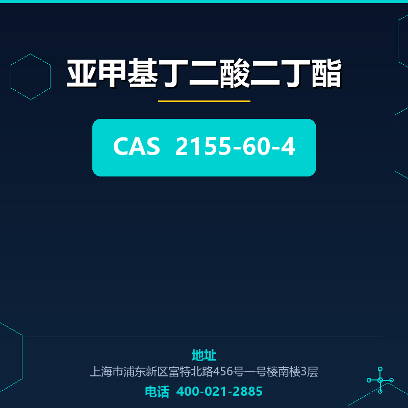 亚甲基丁二酸二丁酯
