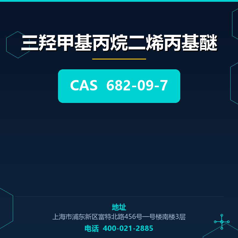 三羟甲基丙烷二烯丙基醚 682-09-7