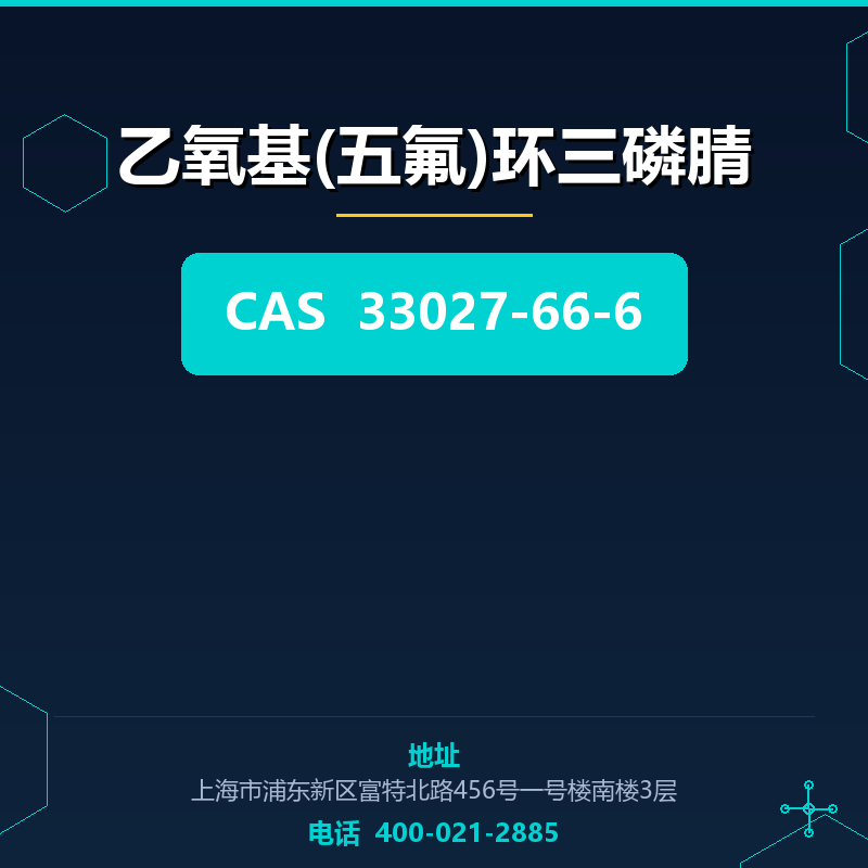 乙氧基(五氟)环三磷腈 33027-66-6