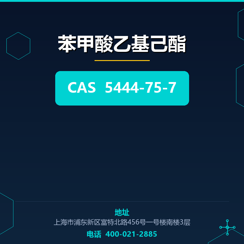 苯甲酸乙基己酯