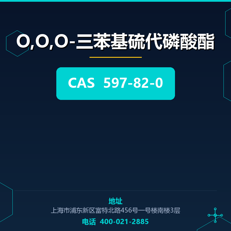 O,O,O-三苯基硫代磷酸酯
