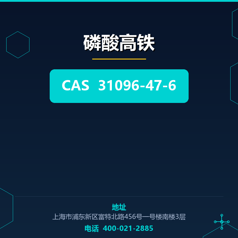 磷酸高铁