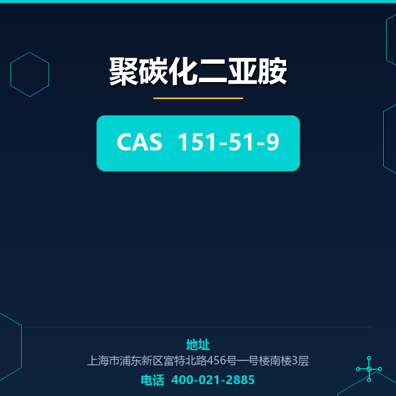 聚碳化二亚胺 151-51-9