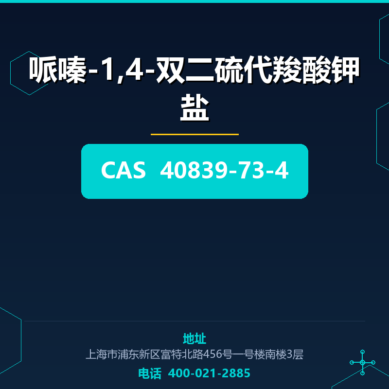 哌嗪-1,4-双二硫代羧酸钾盐